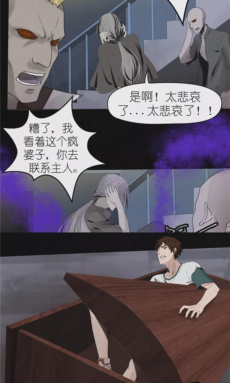 《亡魂工厂》第47话 策反白渠 第14页