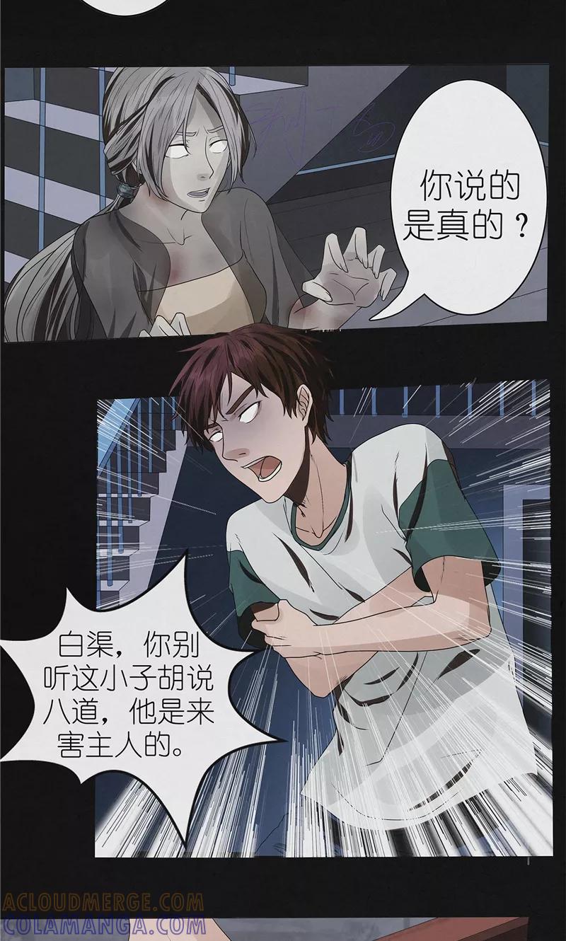 《亡魂工厂》第47话 策反白渠 第9页