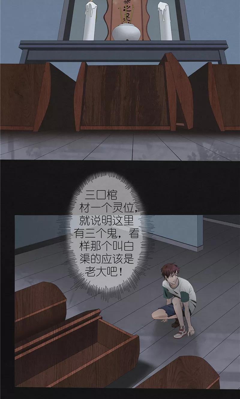 《亡魂工厂》第47话 策反白渠 第4页