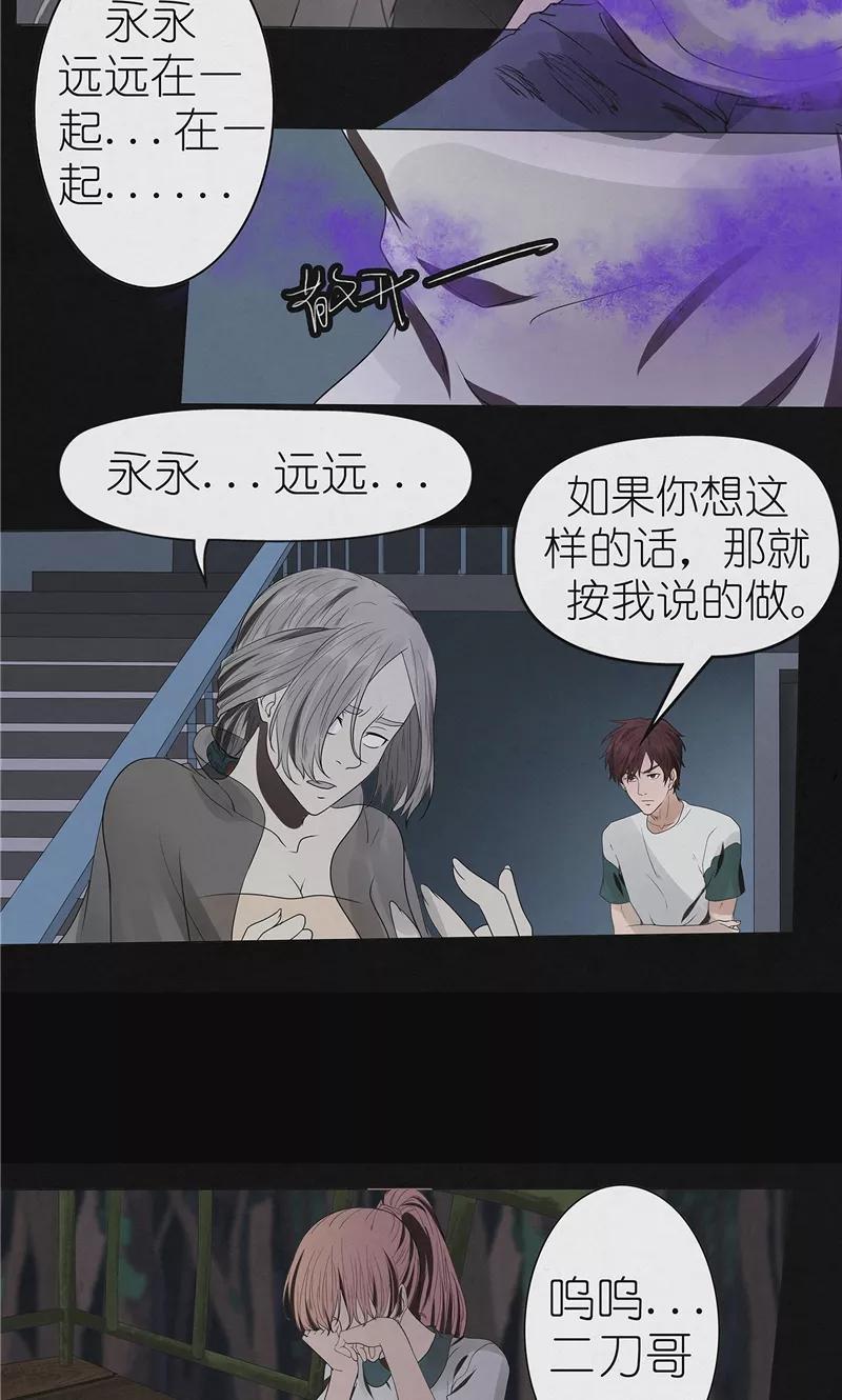 《亡魂工厂》第47话 策反白渠 第20页