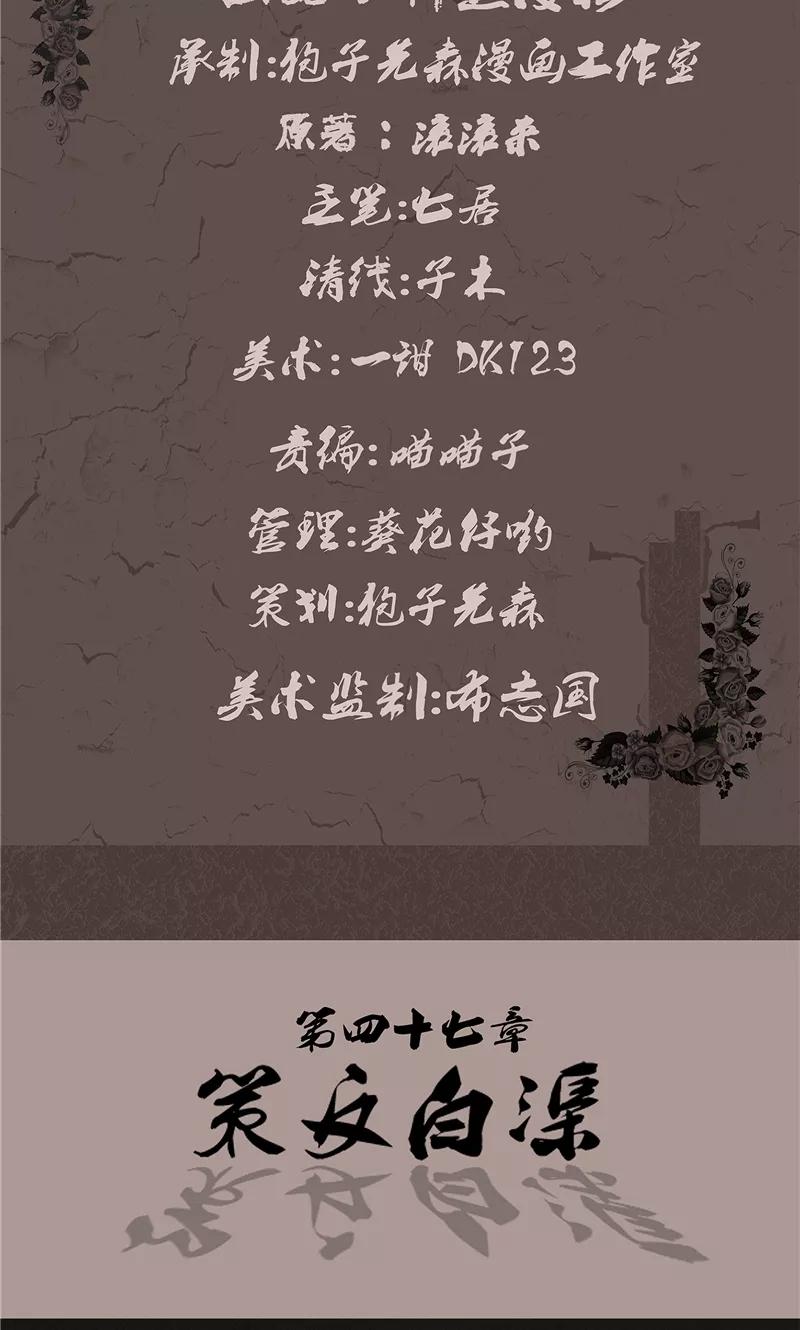 《亡魂工厂》第47话 策反白渠 第2页