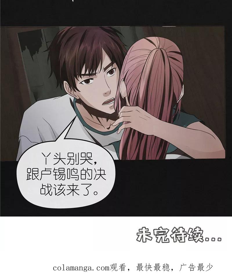 《亡魂工厂》第47话 策反白渠 第22页