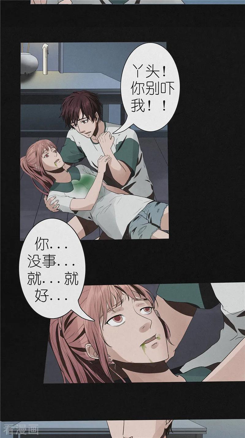 《亡魂工厂》第48话 卢锡鸣已死 第12页