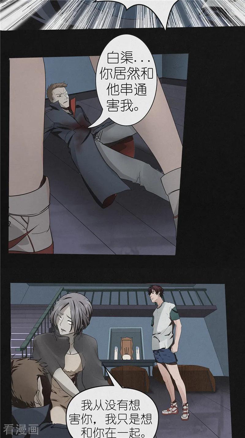 《亡魂工厂》第48话 卢锡鸣已死 第8页