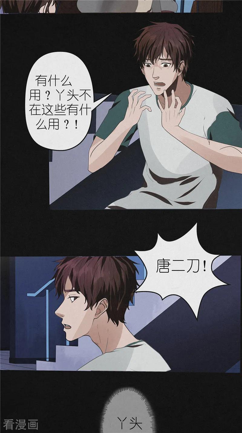 《亡魂工厂》第48话 卢锡鸣已死 第18页
