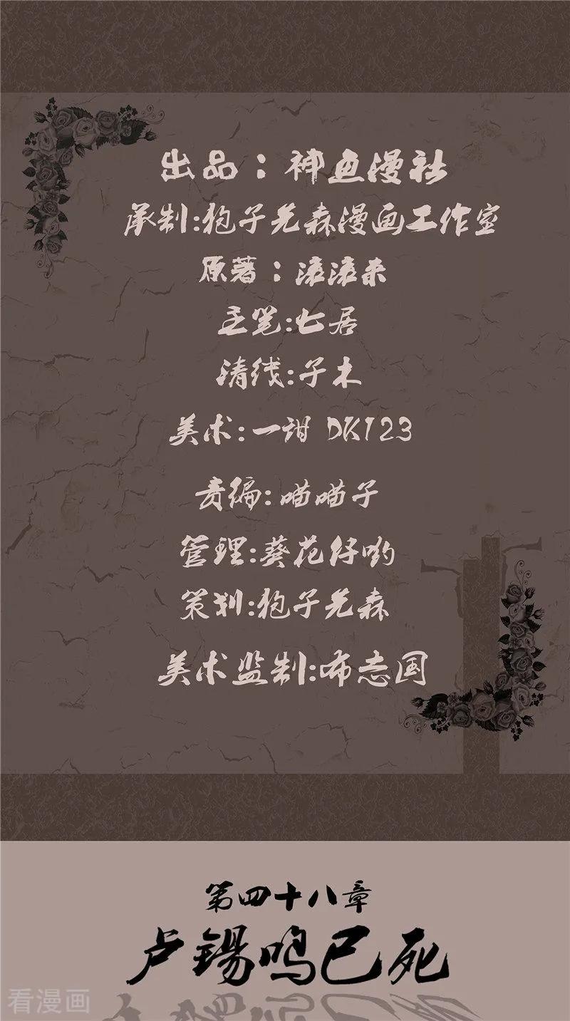 《亡魂工厂》第48话 卢锡鸣已死 第2页