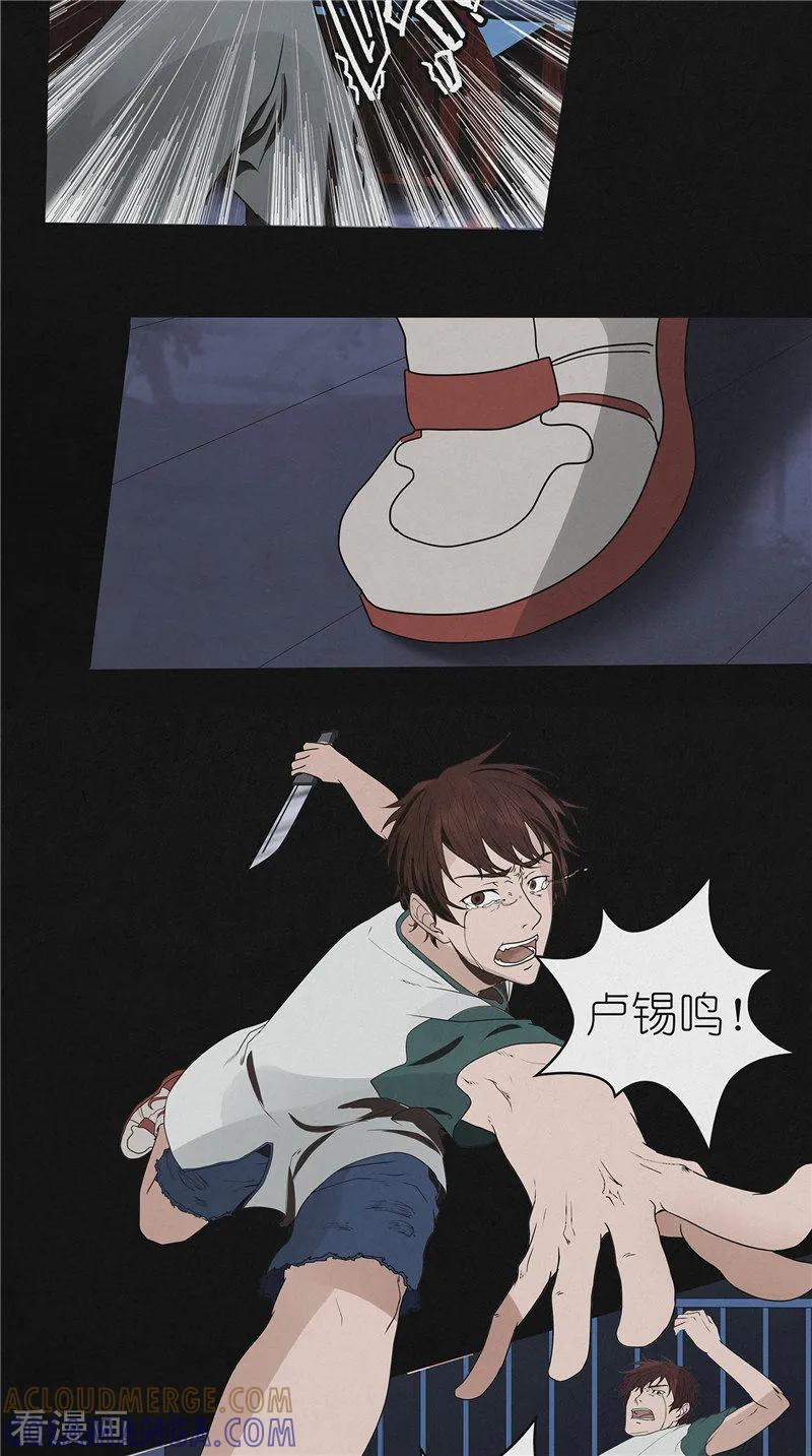 《亡魂工厂》第48话 卢锡鸣已死 第15页