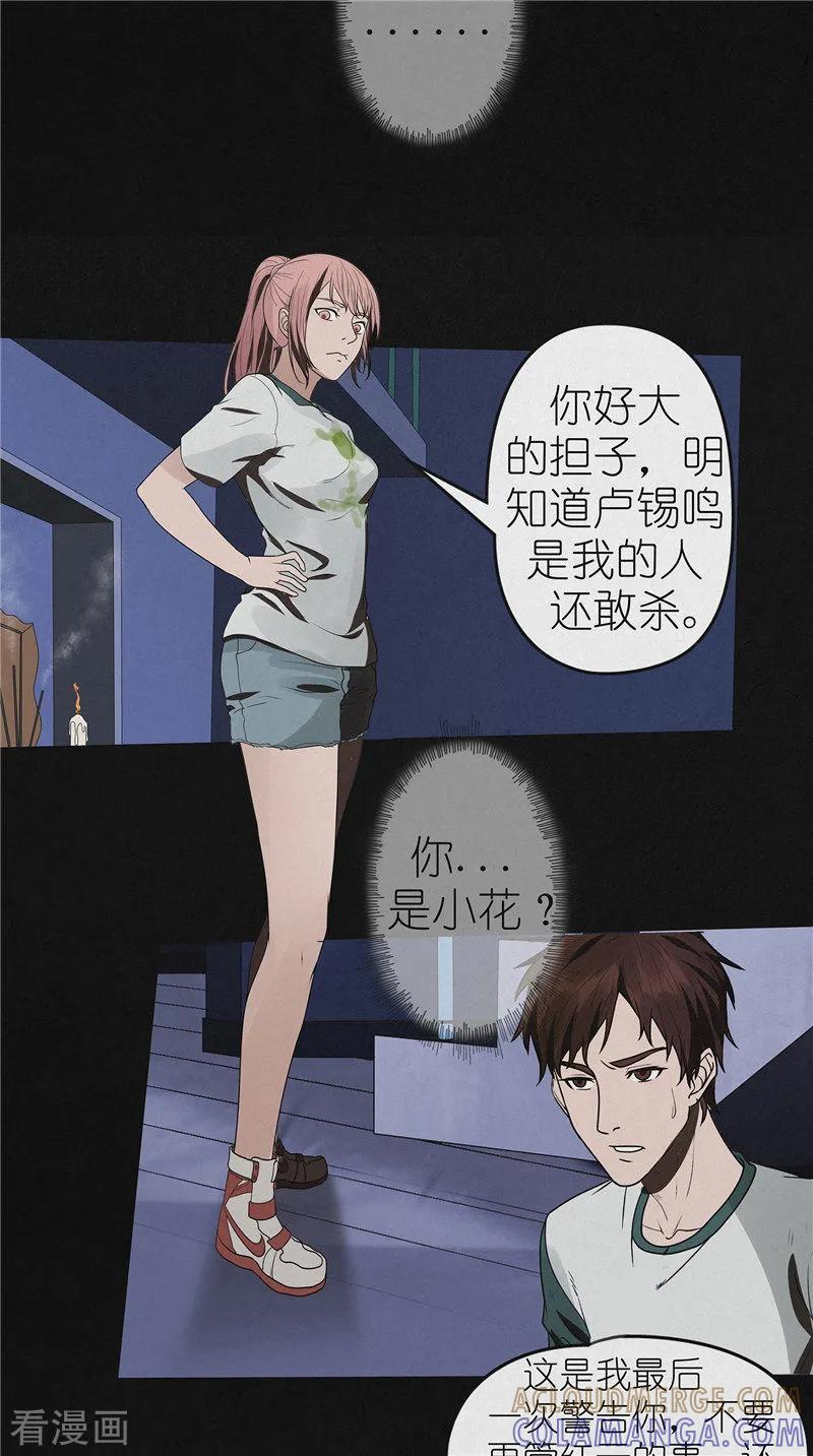 《亡魂工厂》第48话 卢锡鸣已死 第19页