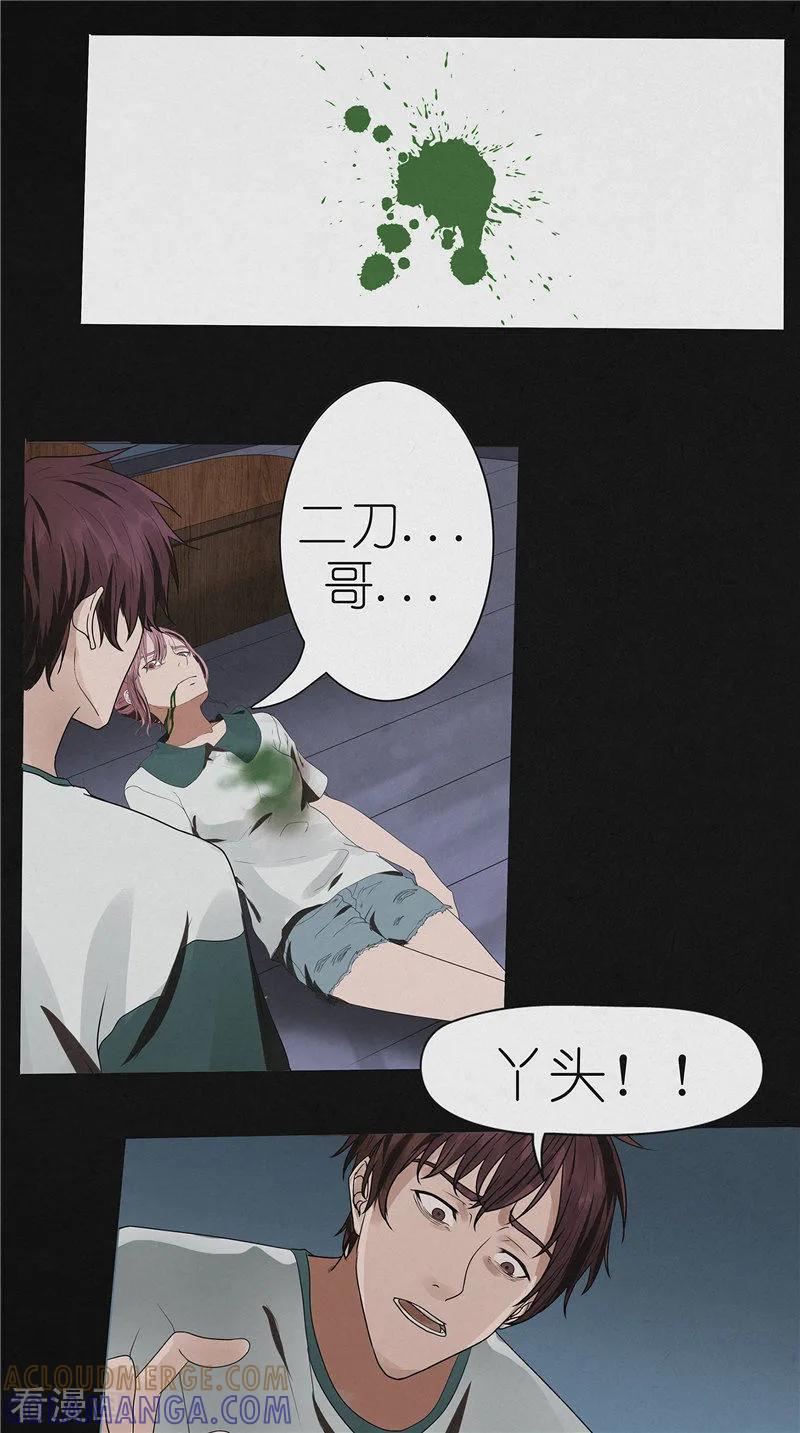 《亡魂工厂》第48话 卢锡鸣已死 第11页