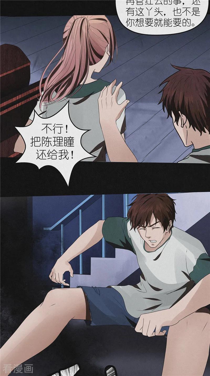 《亡魂工厂》第48话 卢锡鸣已死 第20页