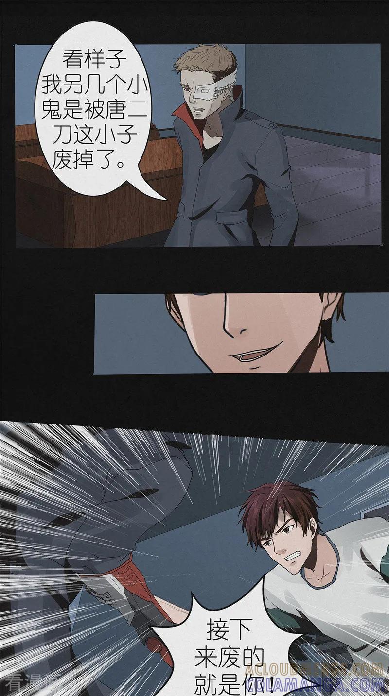 《亡魂工厂》第48话 卢锡鸣已死 第7页