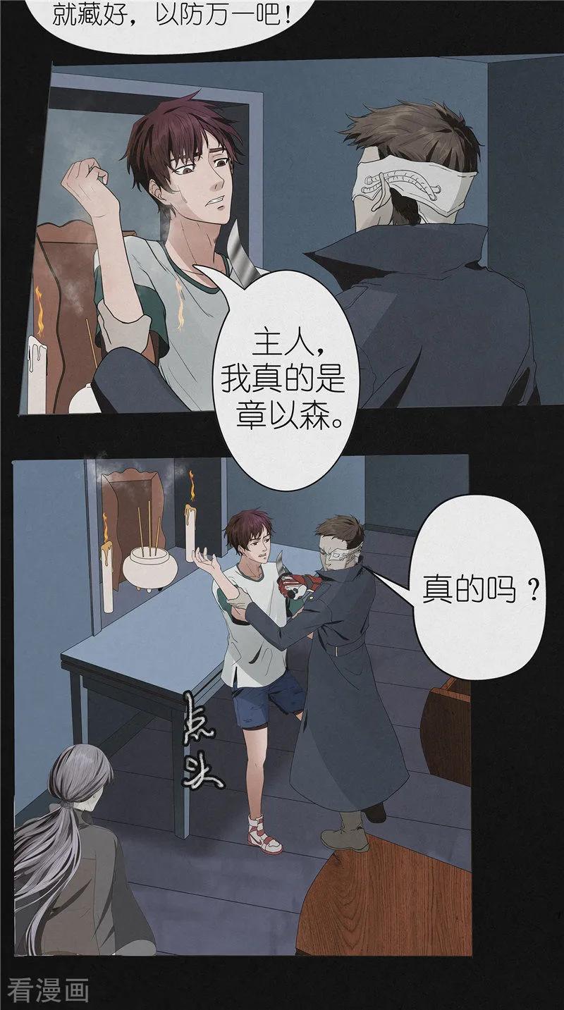 《亡魂工厂》第48话 卢锡鸣已死 第6页