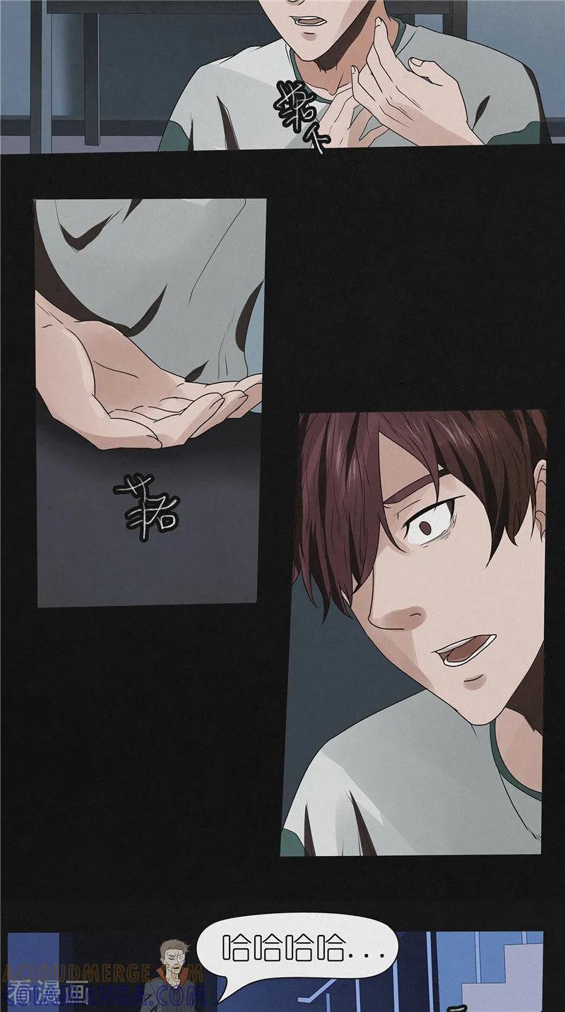 《亡魂工厂》第48话 卢锡鸣已死 第13页