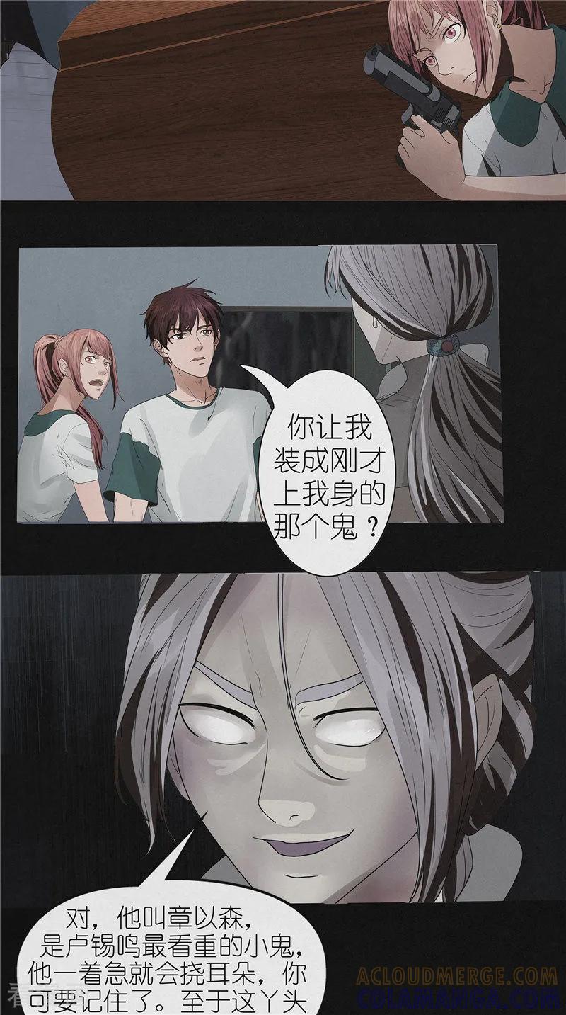 《亡魂工厂》第48话 卢锡鸣已死 第5页