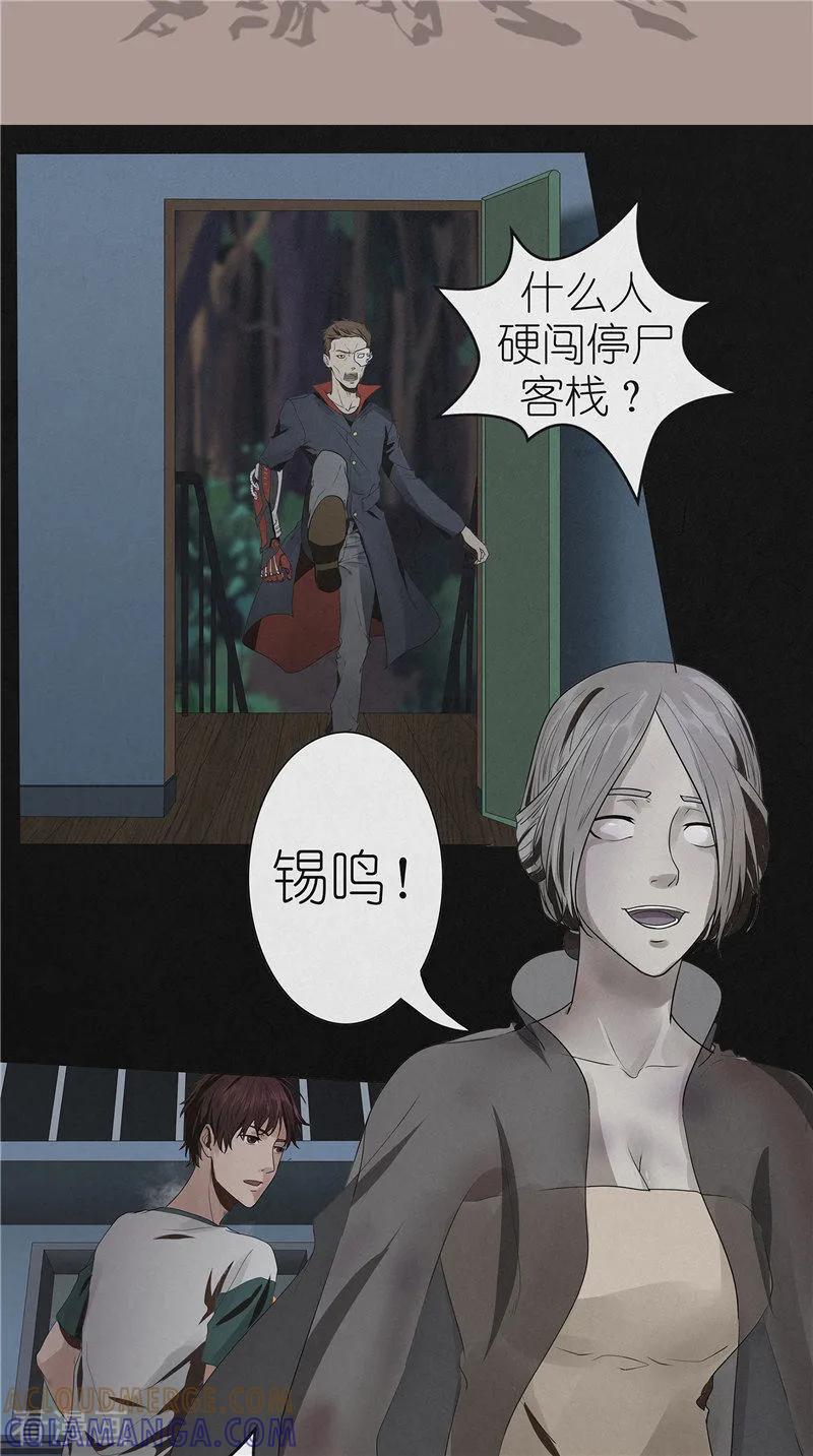 《亡魂工厂》第48话 卢锡鸣已死 第3页
