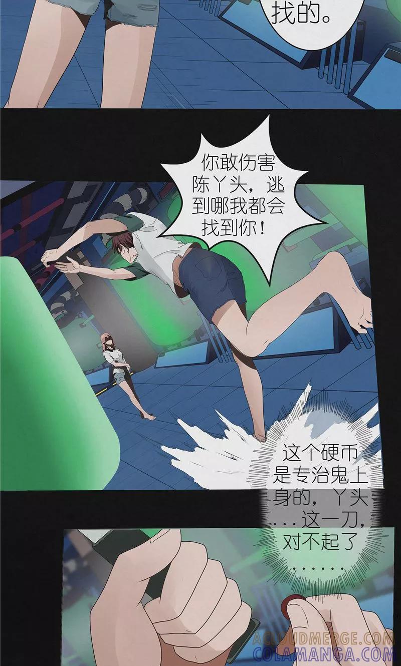 《亡魂工厂》第49话 身世之谜 第17页