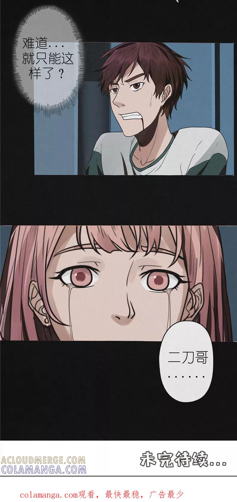 《亡魂工厂》第49话 身世之谜 第23页