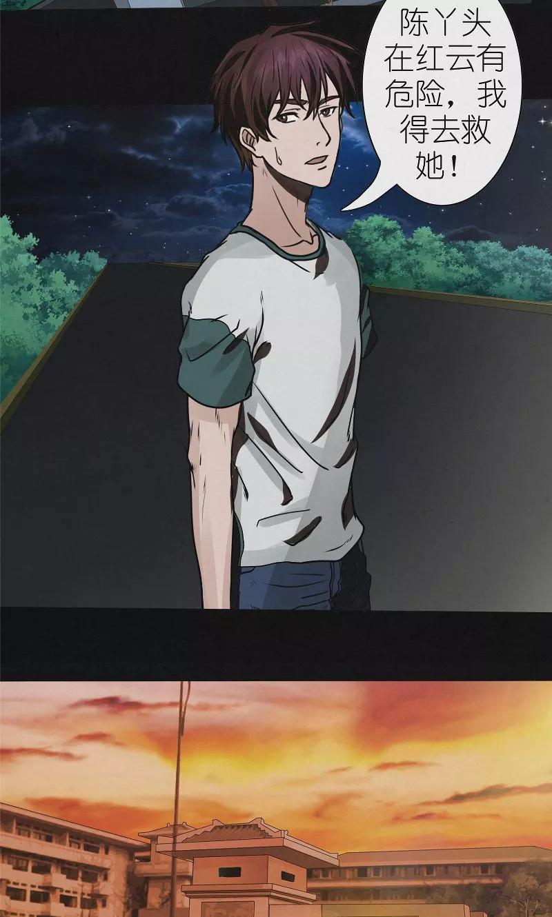《亡魂工厂》第49话 身世之谜 第8页
