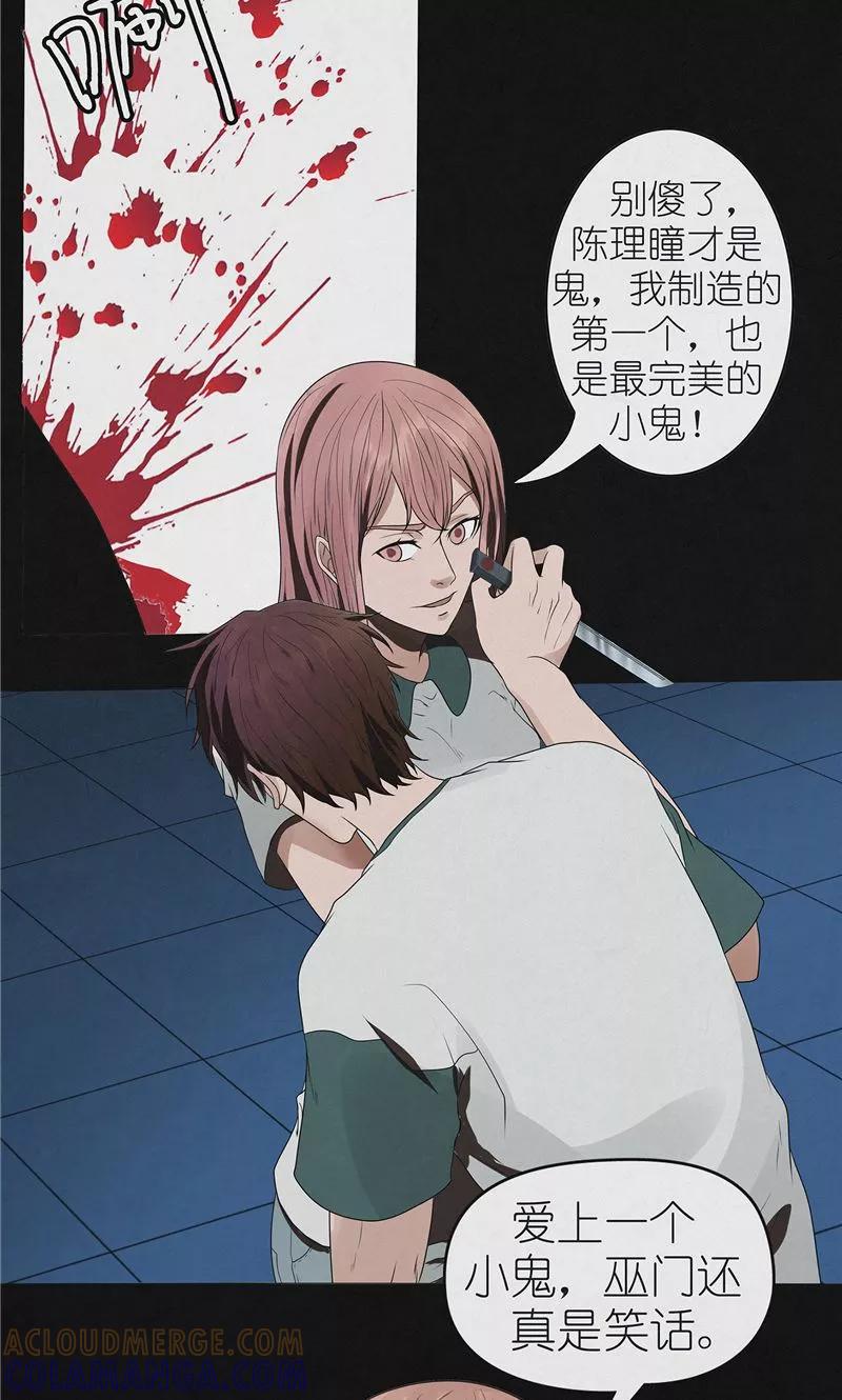 《亡魂工厂》第49话 身世之谜 第19页