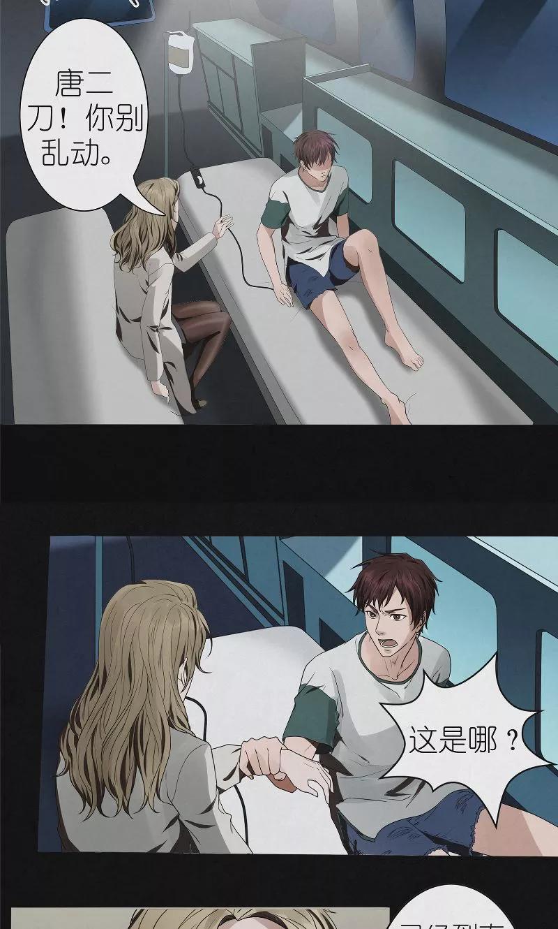 《亡魂工厂》第49话 身世之谜 第4页