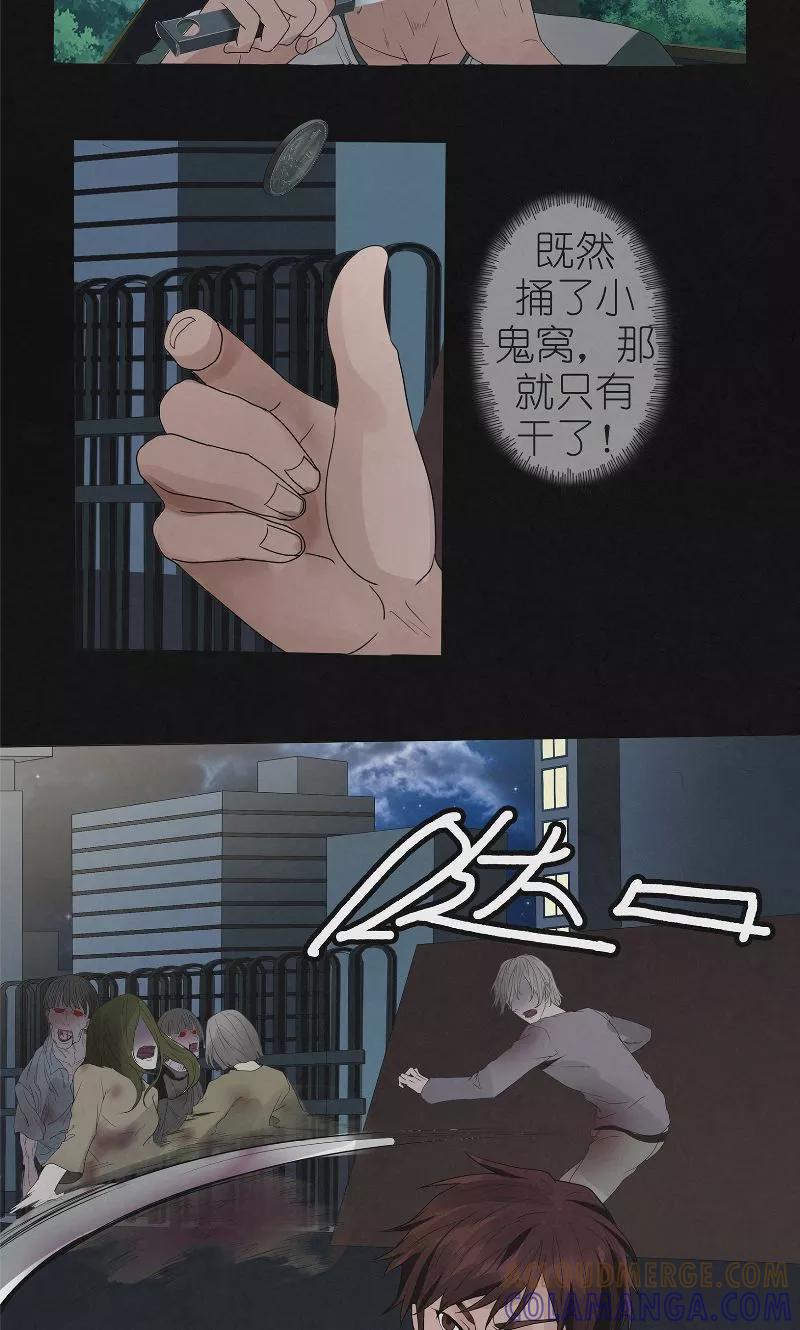 《亡魂工厂》第49话 身世之谜 第11页