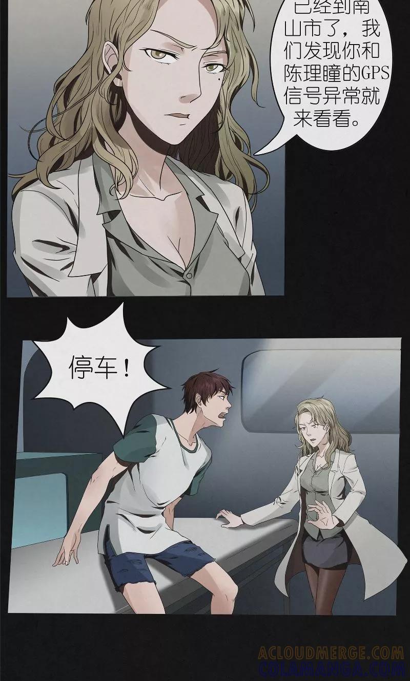 《亡魂工厂》第49话 身世之谜 第5页