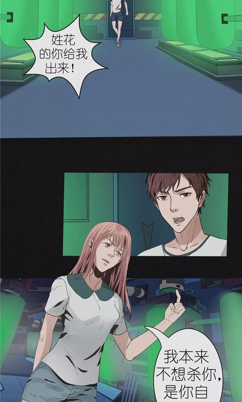 《亡魂工厂》第49话 身世之谜 第16页