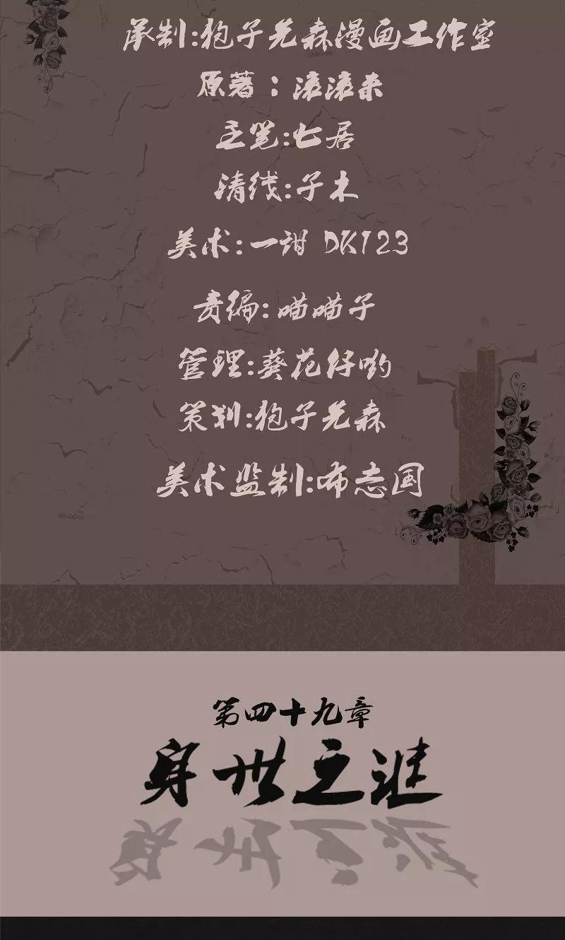 《亡魂工厂》第49话 身世之谜 第2页