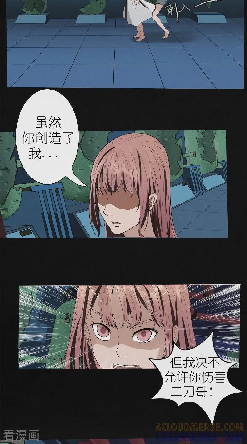 《亡魂工厂》最终话 雨过天晴 第9页