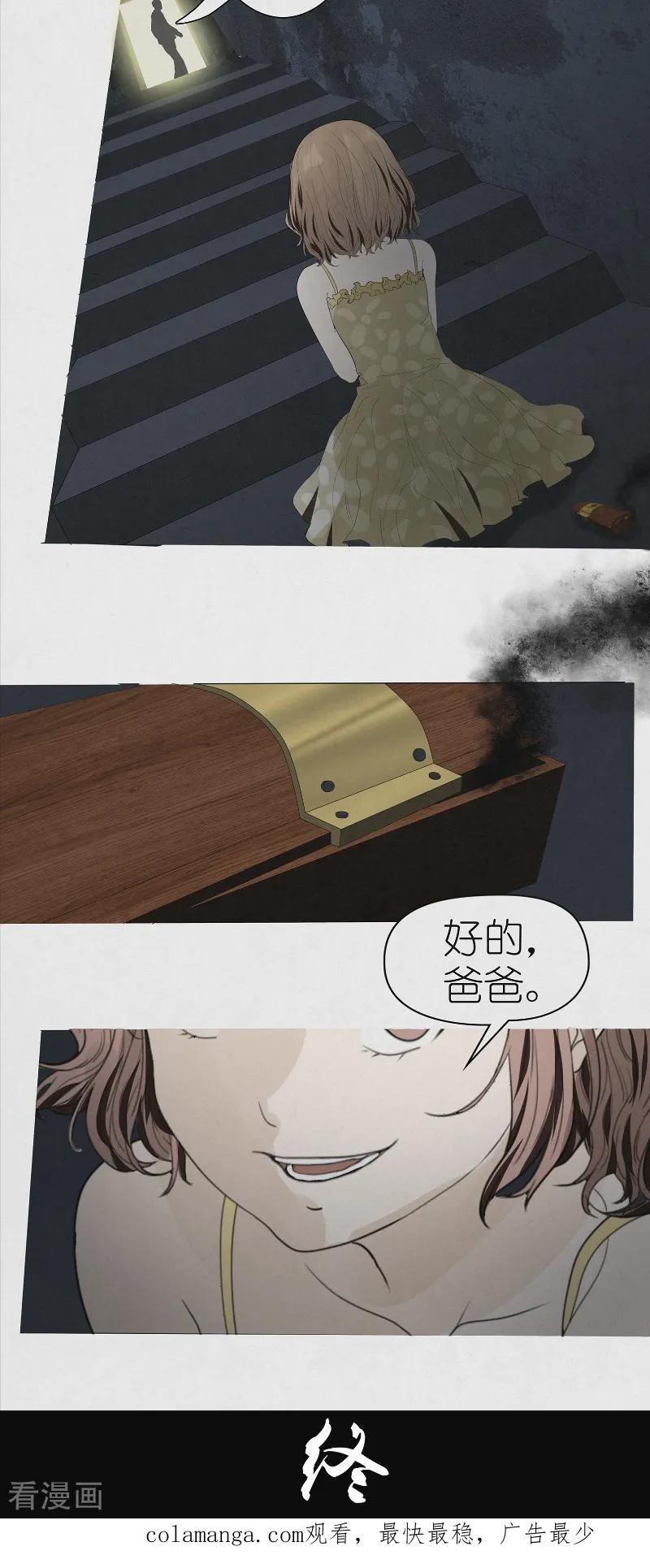 《亡魂工厂》最终话 雨过天晴 第22页