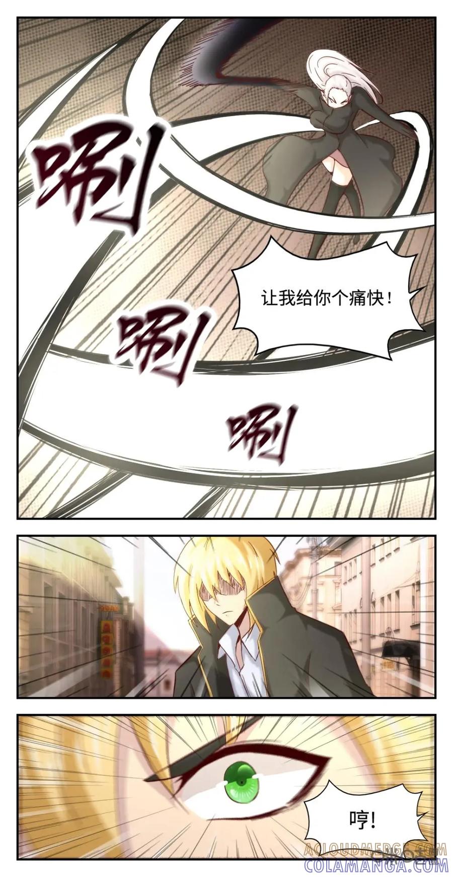 《光明帝君》第62话：万流危机 第7页