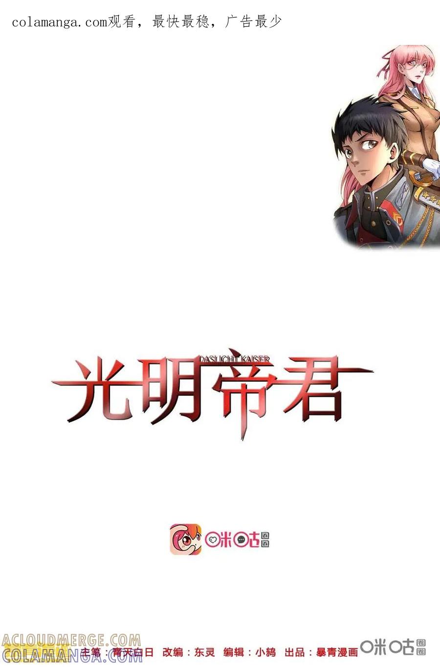 《光明帝君》第62话：万流危机 第1页