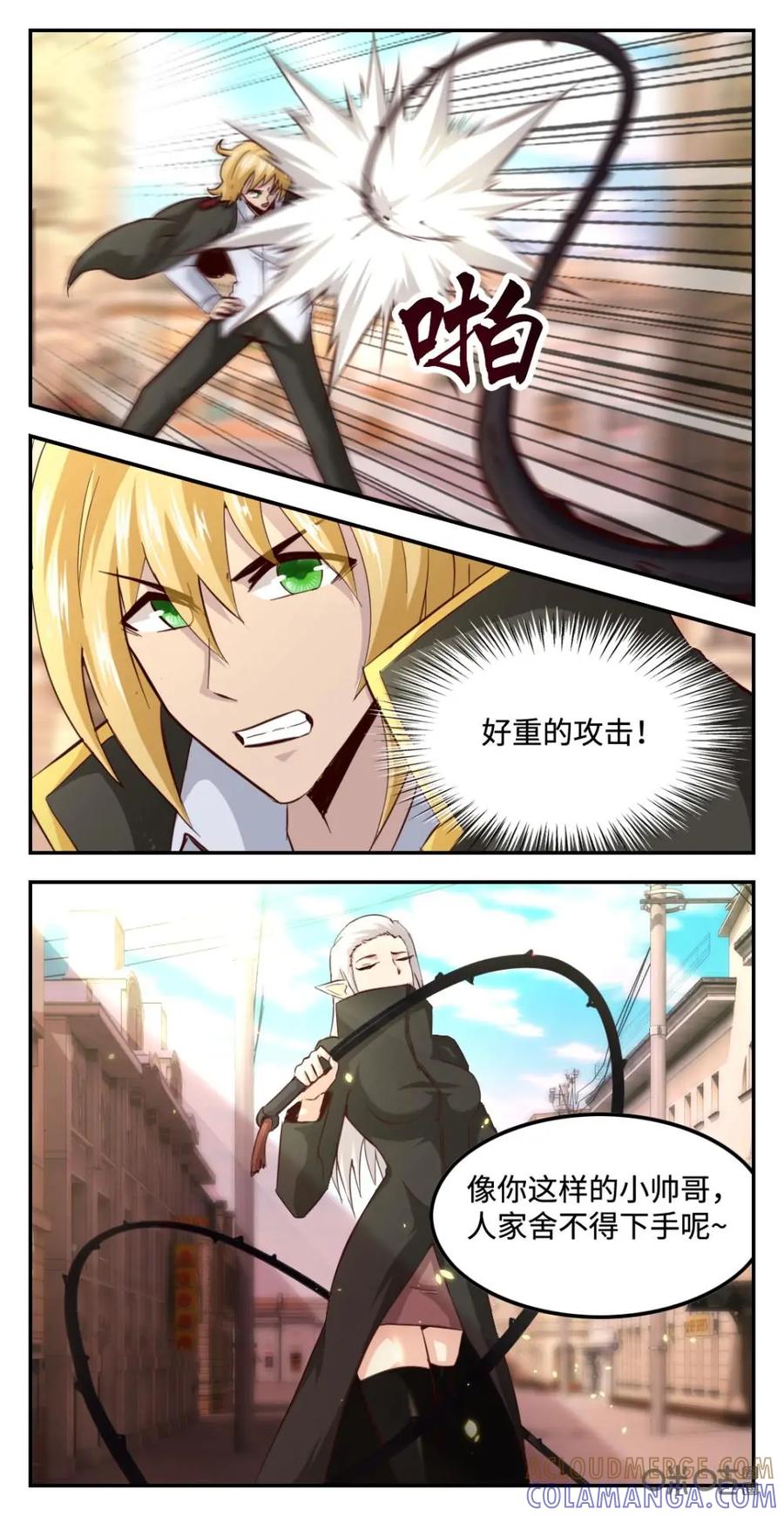 《光明帝君》第62话：万流危机 第6页
