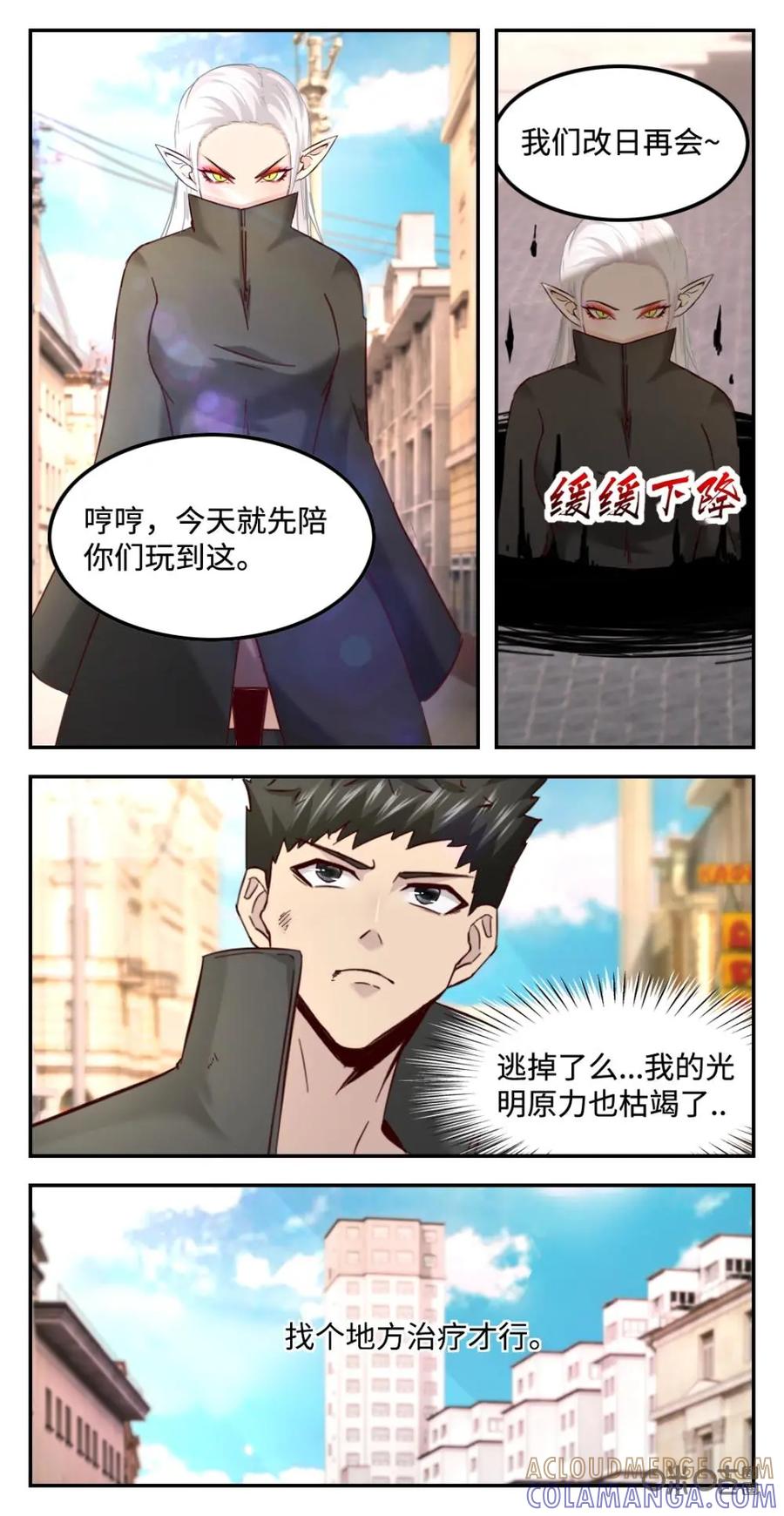 《光明帝君》第63话：神秘青年 第11页