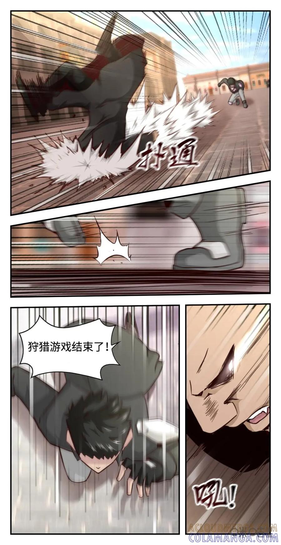 《光明帝君》第63话：神秘青年 第6页