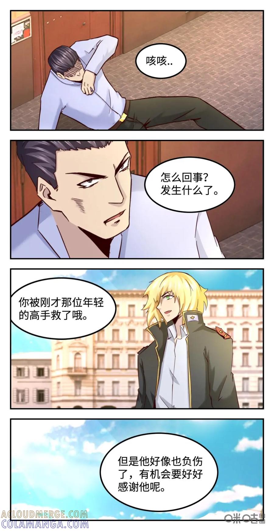 《光明帝君》第63话：神秘青年 第12页