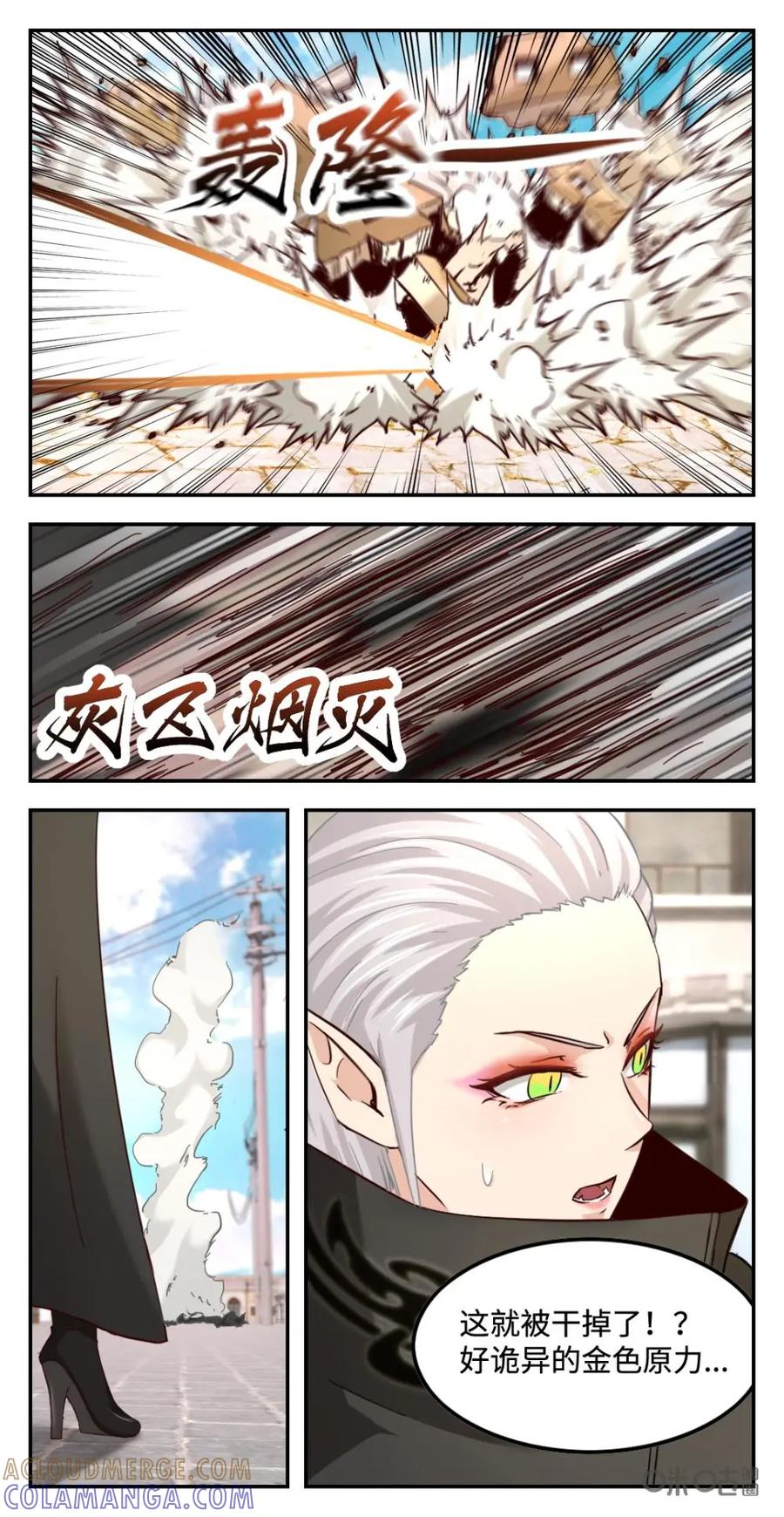 《光明帝君》第63话：神秘青年 第10页