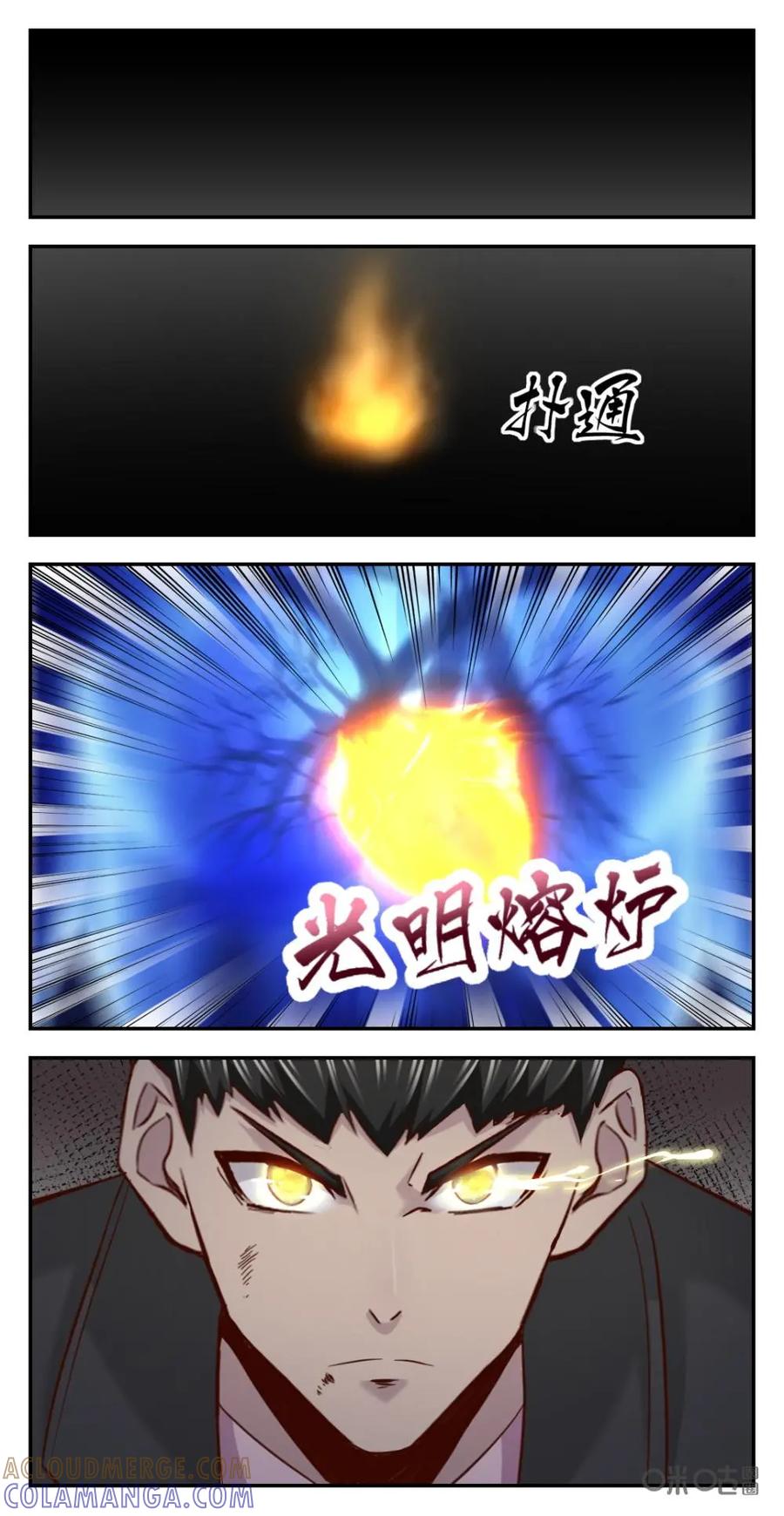 《光明帝君》第63话：神秘青年 第2页