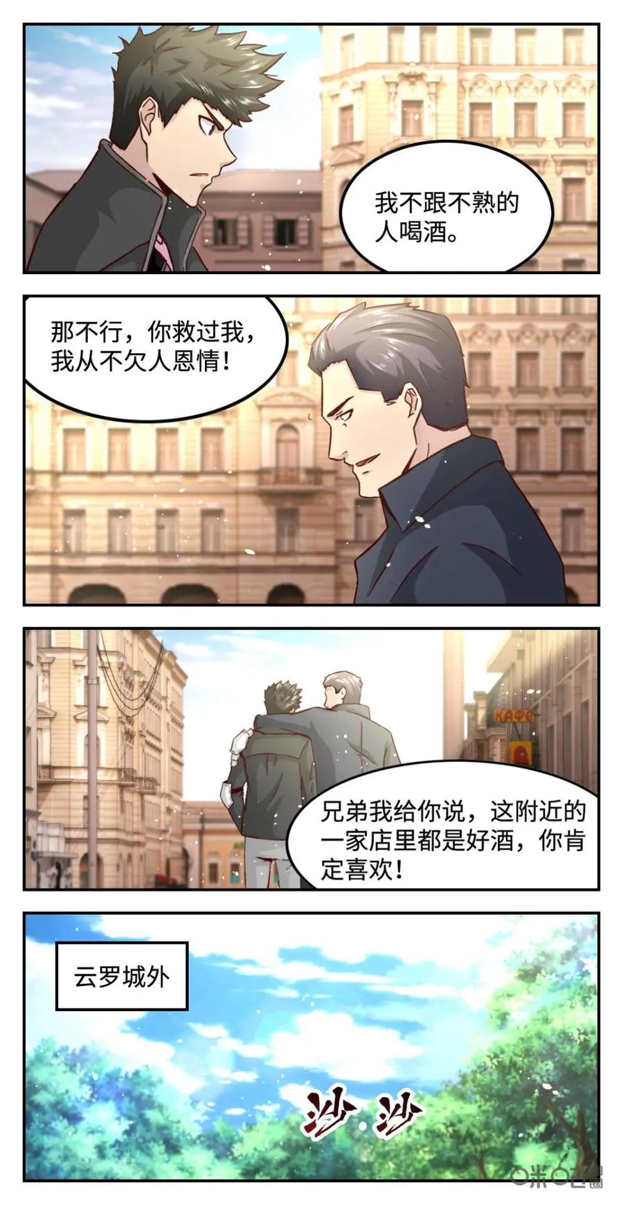 《光明帝君》第64话：强者降临 第10页