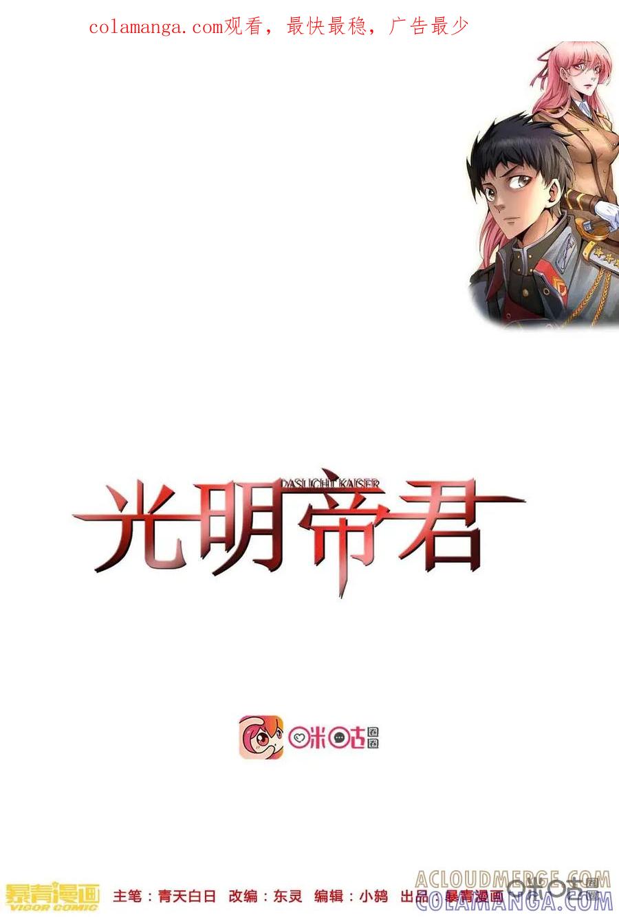 《光明帝君》第64话：强者降临 第1页