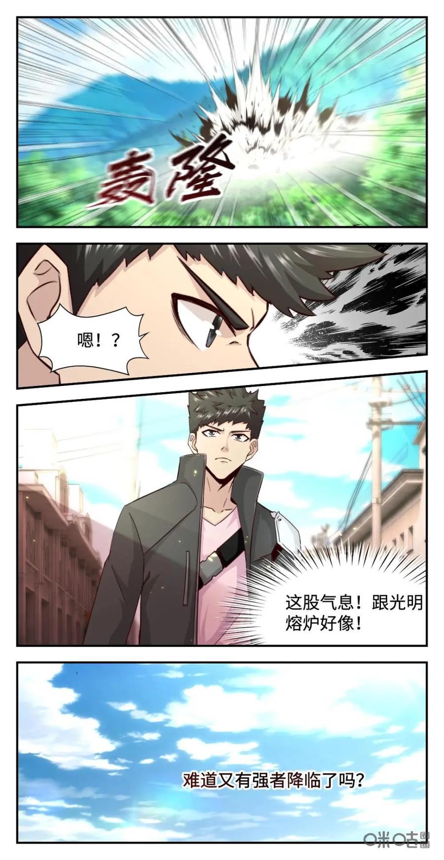 《光明帝君》第64话：强者降临 第14页