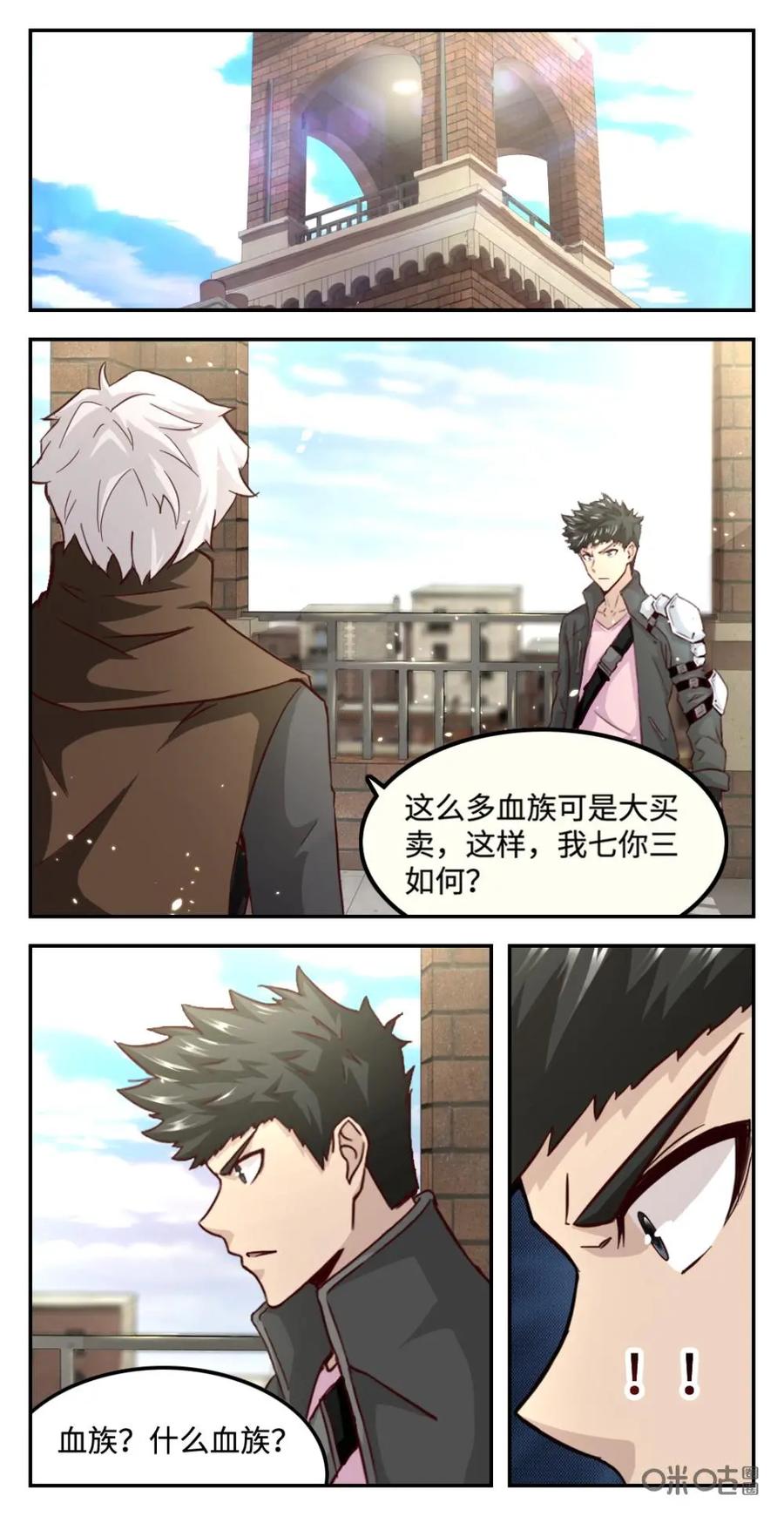 《光明帝君》第64话：强者降临 第2页