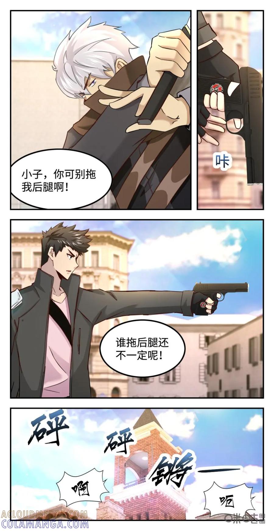 《光明帝君》第64话：强者降临 第7页
