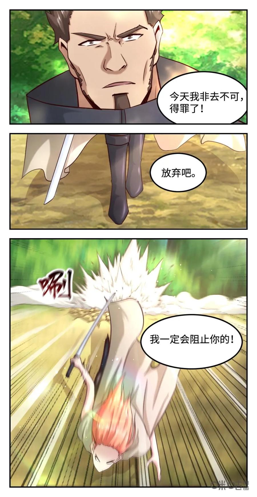 《光明帝君》第64话：强者降临 第12页