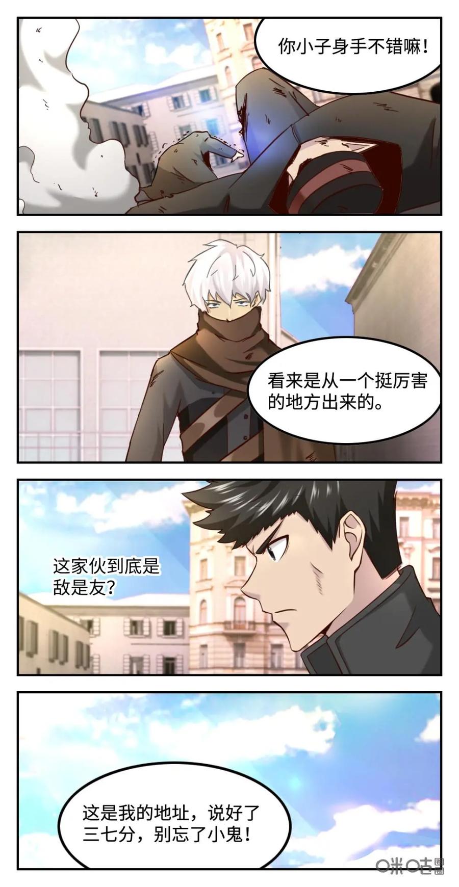 《光明帝君》第64话：强者降临 第8页