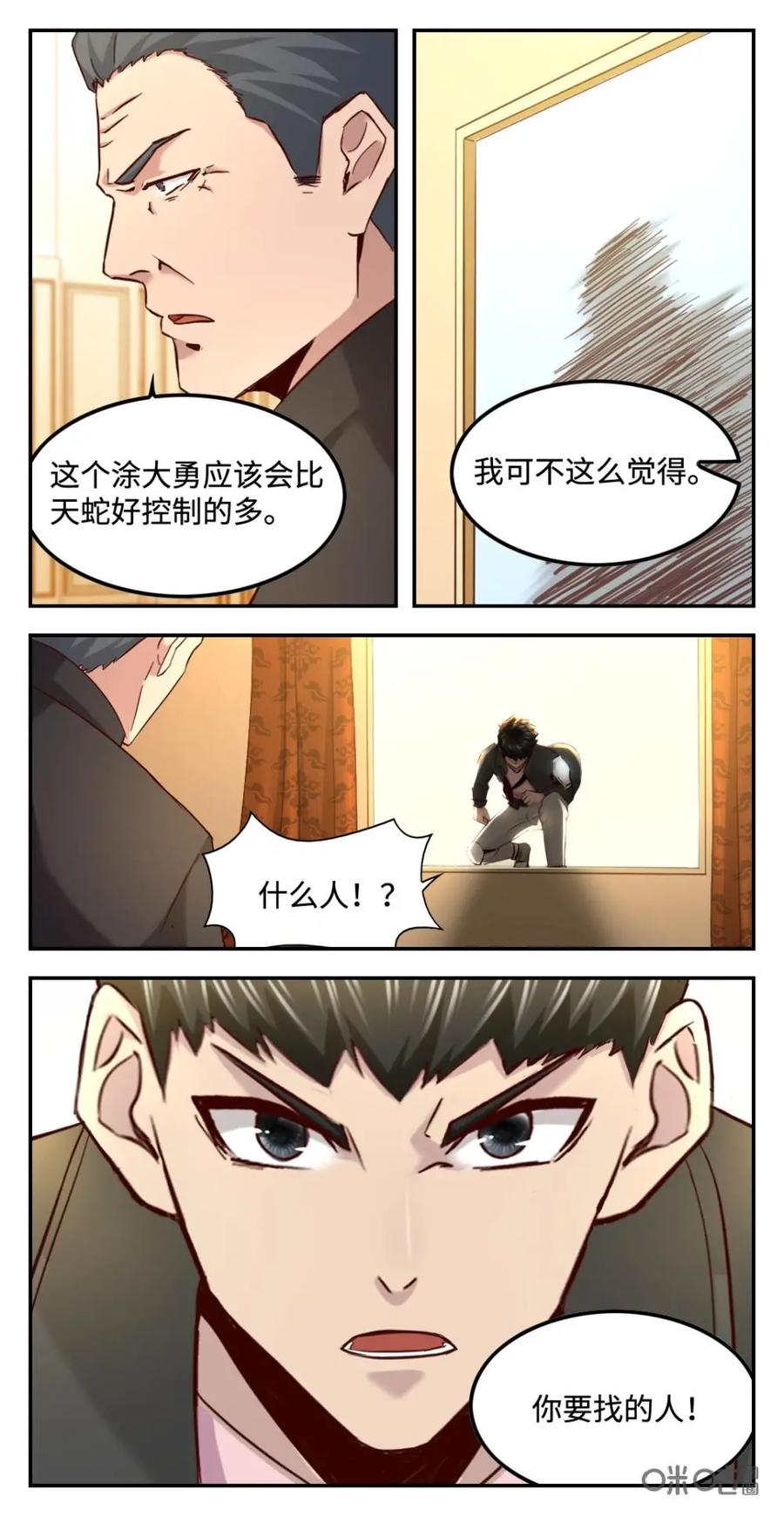 《光明帝君》第65话：暗袭鬼先生 第14页