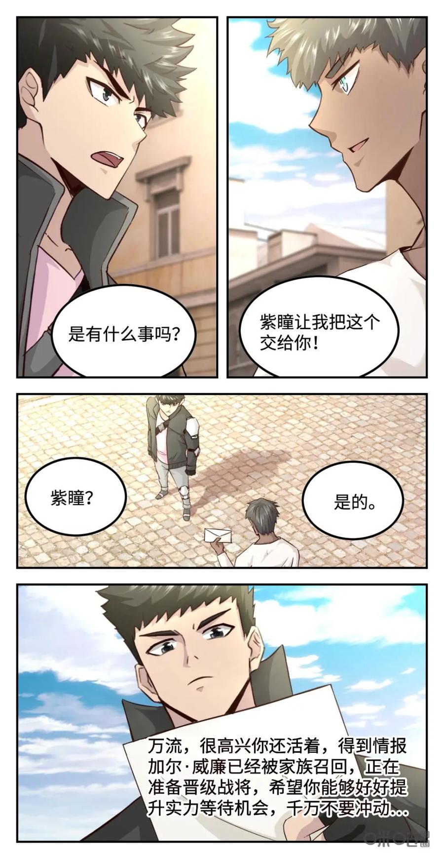 《光明帝君》第65话：暗袭鬼先生 第4页