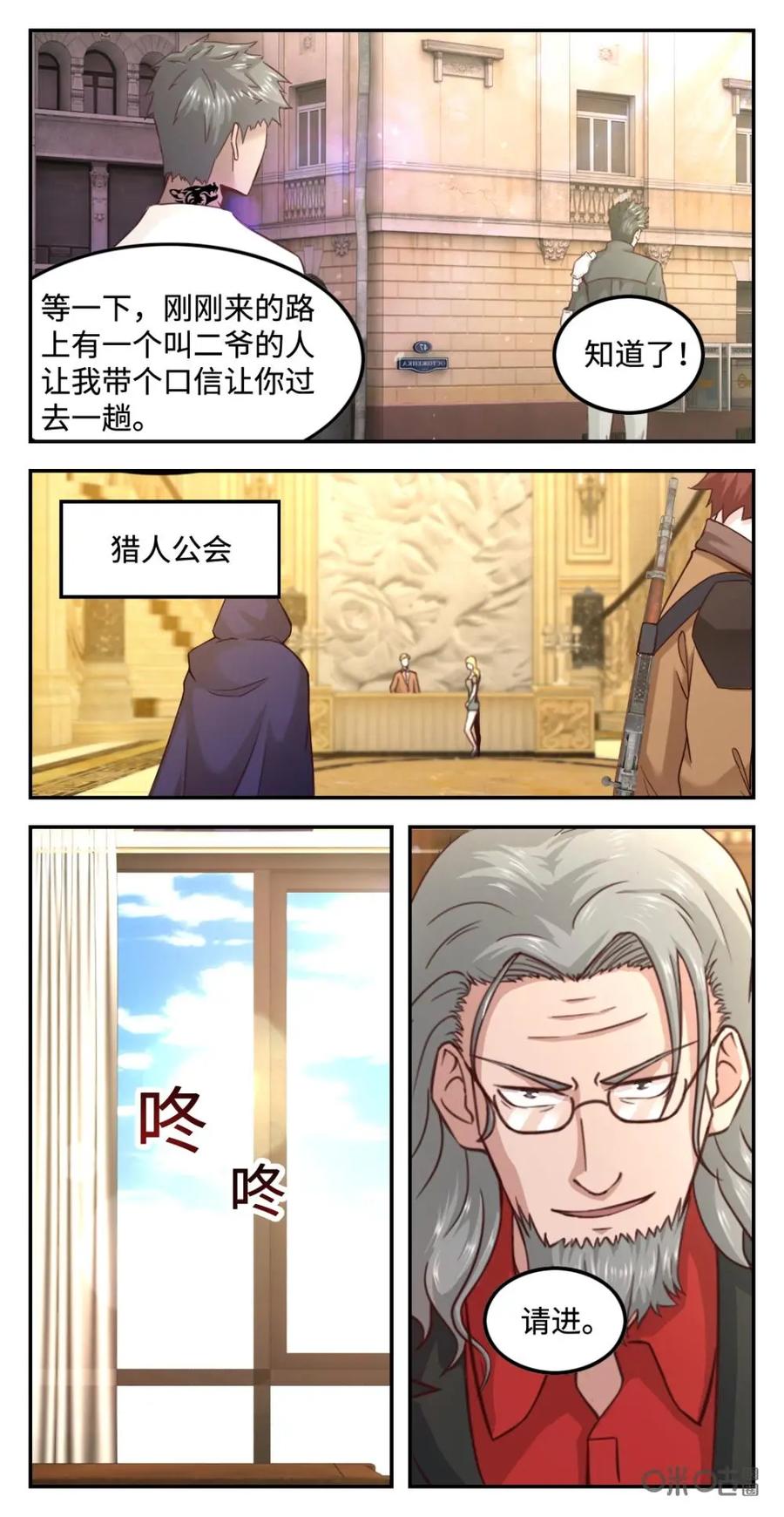 《光明帝君》第65话：暗袭鬼先生 第6页
