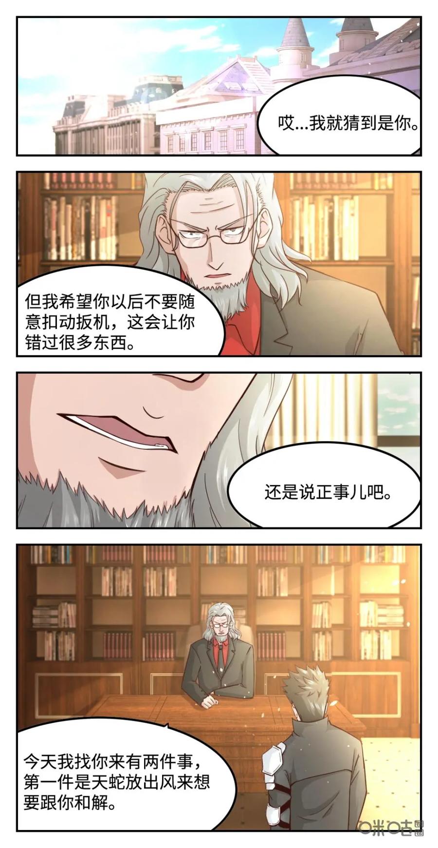 《光明帝君》第65话：暗袭鬼先生 第8页