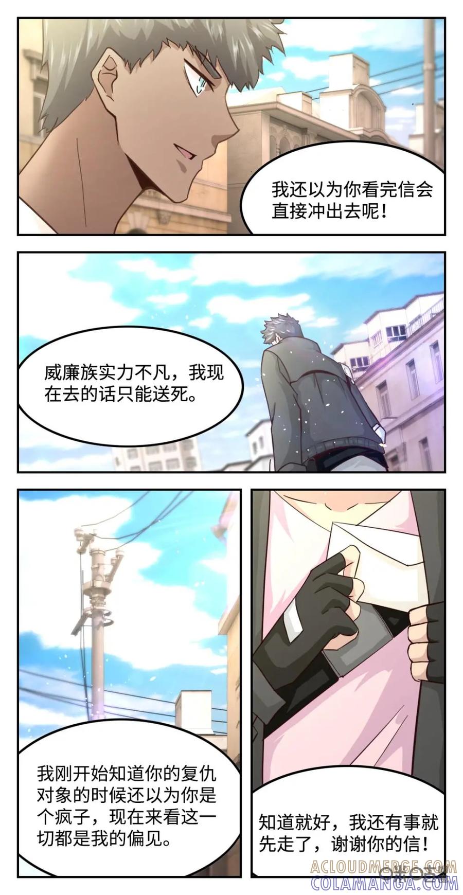 《光明帝君》第65话：暗袭鬼先生 第5页